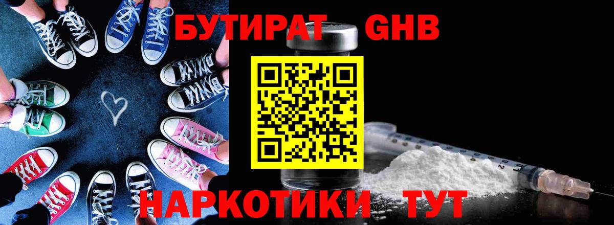 БУТИРАТ жидкий экстази  Бутират  Нарткала  Вход с VPN 