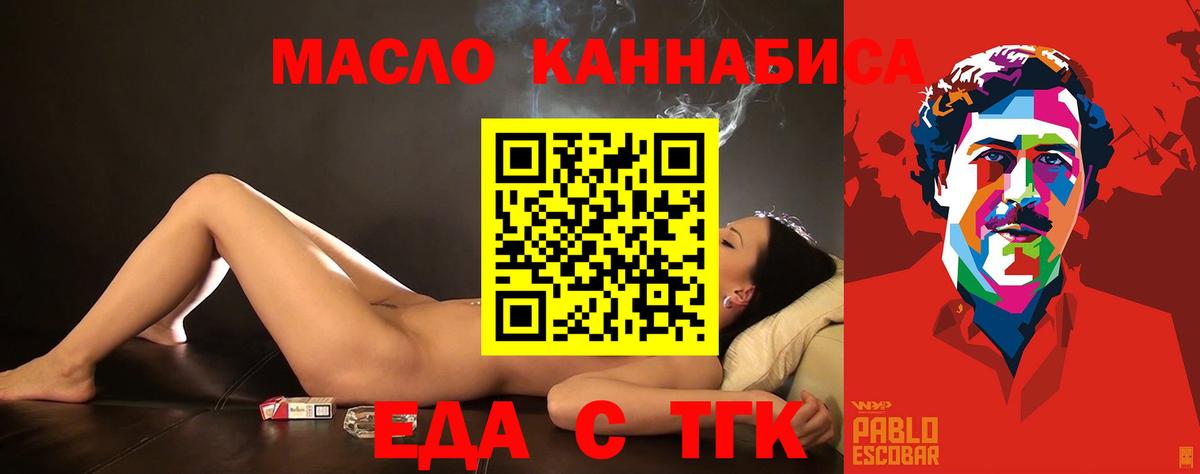 Еда ТГК конопля  Вход с VPN  Нарткала 