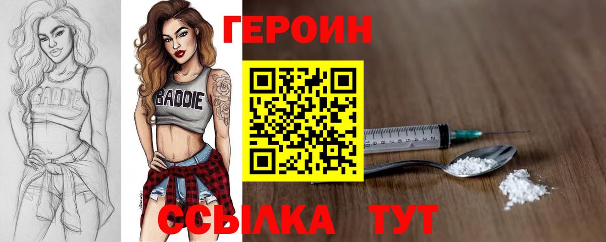 Героин хмурый  Вход с VPN  Героин  Нарткала 