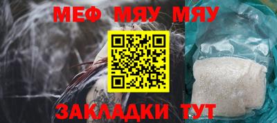 мяу мяу мука Чебаркуль