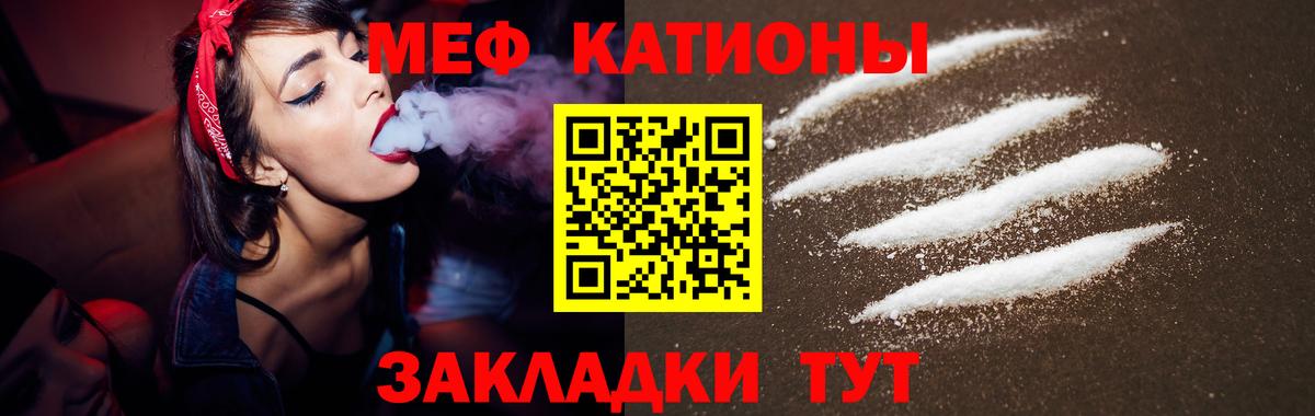 Меф мяу мяу мука Нарткала