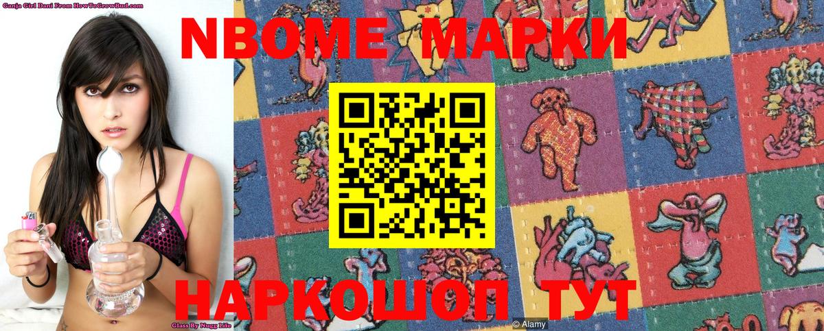 Марки N-bome 1,8мг  Вход с VPN  Марки NBOMe  где купить наркоту  Нарткала 